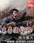 光榮使命1937