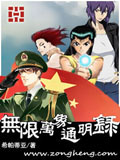 無限萬象通明錄