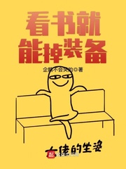 看書就能掉裝備