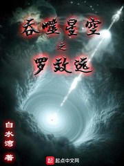 吞噬星空之羅致遠