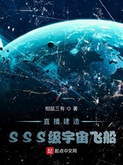 直播建造SSS級宇宙飛船