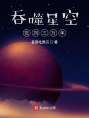 吞噬星空簽到三萬年